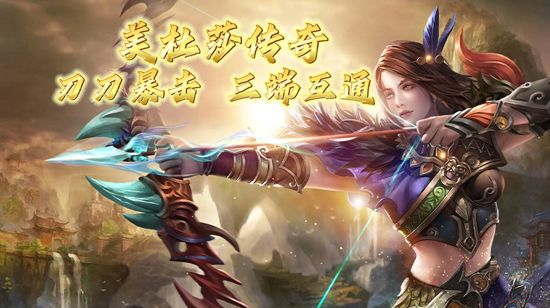 美杜莎一折版手游：零氪党逆袭指南｜装备合成+BOSS爆率+资源循环全解析(图2)