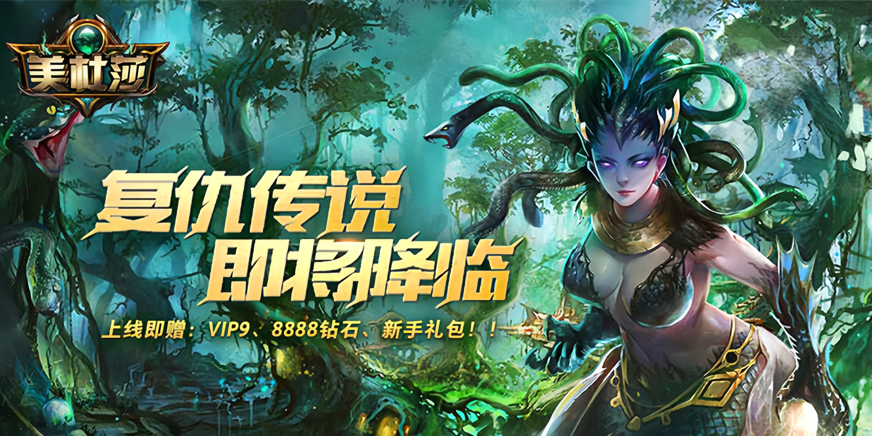 美杜莎一折版手游攻略：新手入门攻略(图4)